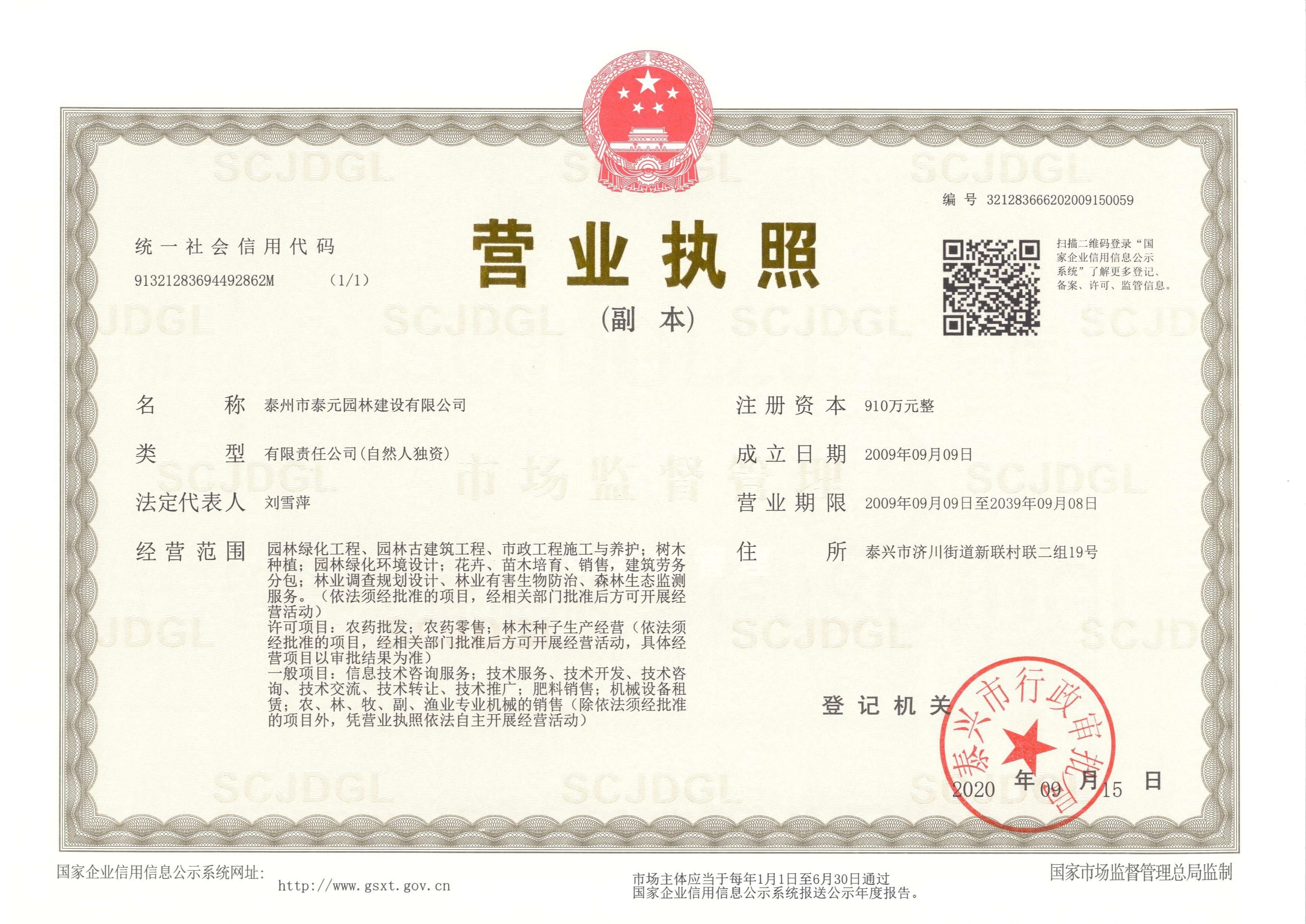 泰元營業(yè)執(zhí)照副本.jpg 泰元營業(yè)執(zhí)照副本.jpg